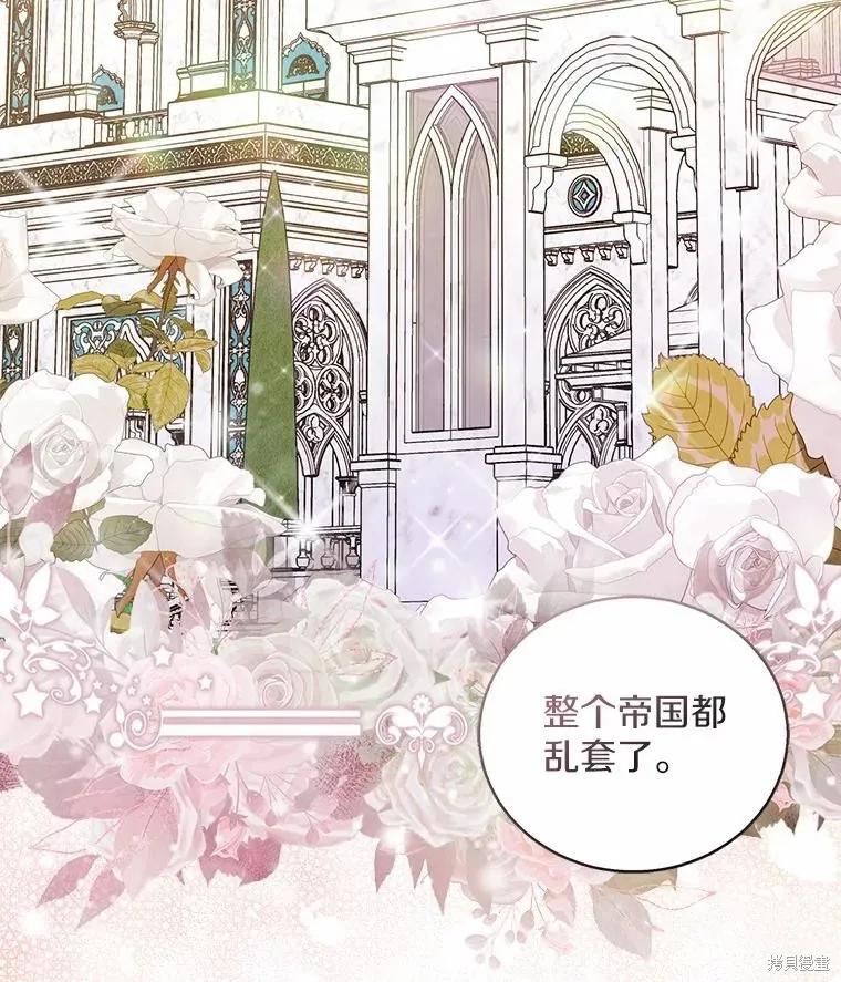 作为假圣女，却被众人迷恋？ 第50话 第124页