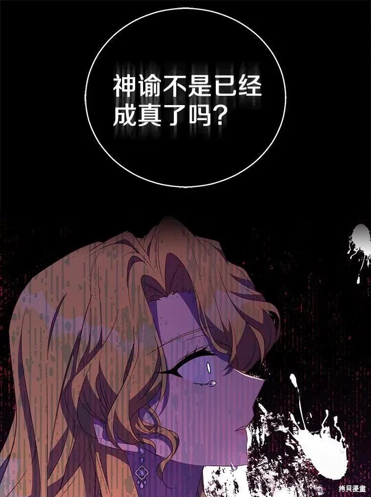作为假圣女，却被众人迷恋？ 第50话 第54页