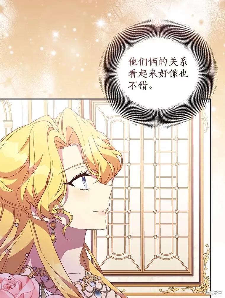 作为假圣女，却被众人迷恋？ 第50话 第8页