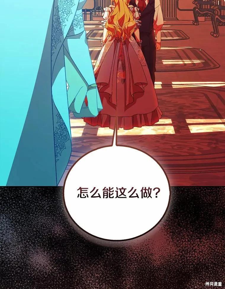 作为假圣女，却被众人迷恋？ 第50话 第42页