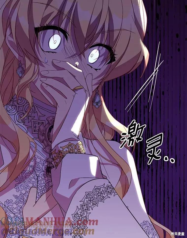 作为假圣女，却被众人迷恋？ 第50话 第89页