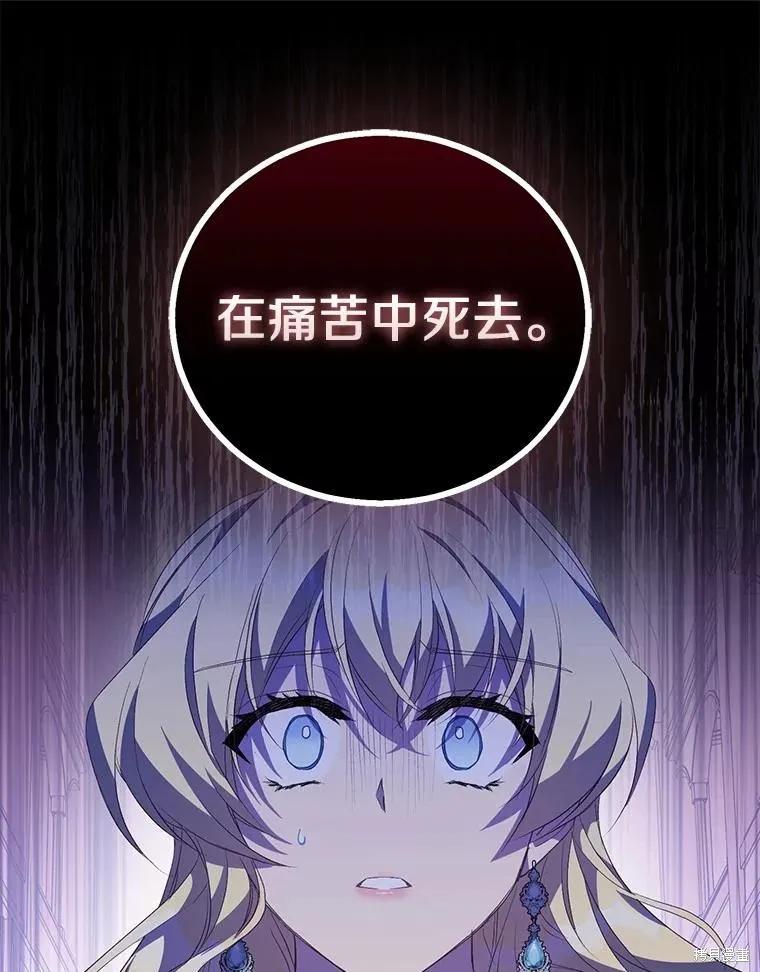 作为假圣女，却被众人迷恋？ 第50话 第98页