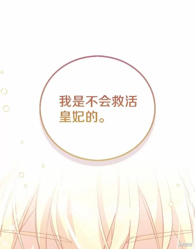 作为假圣女，却被众人迷恋？ 第50话 第112页