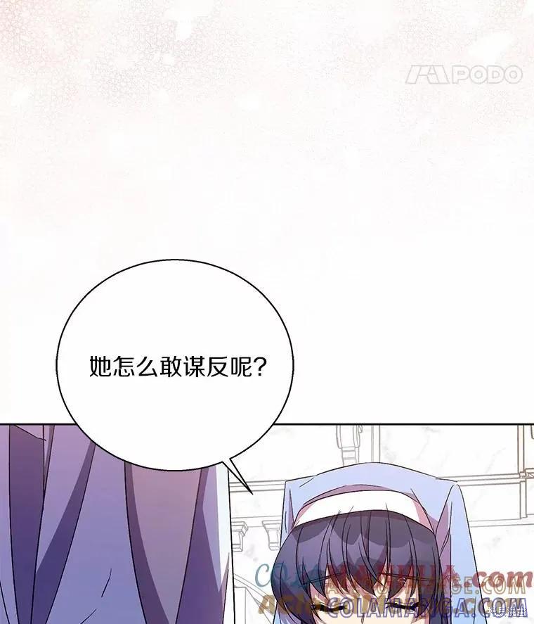 作为假圣女，却被众人迷恋？ 第50话 第125页
