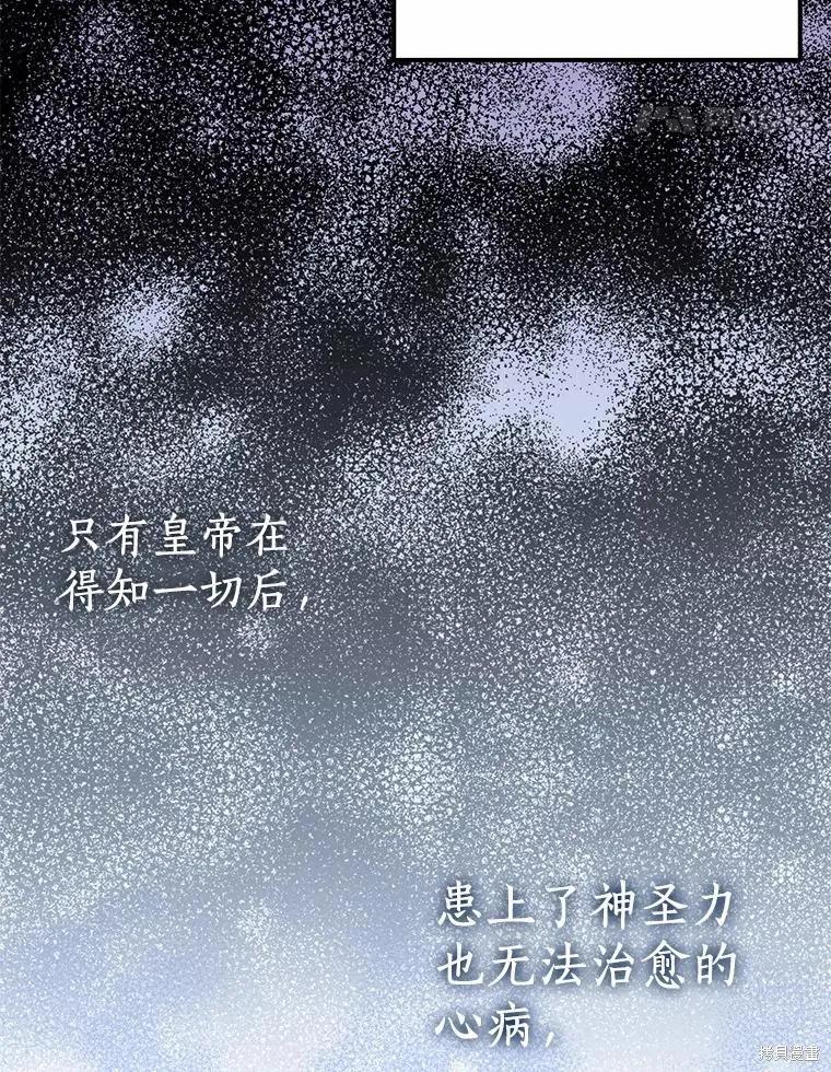 作为假圣女，却被众人迷恋？ 第50话 第132页