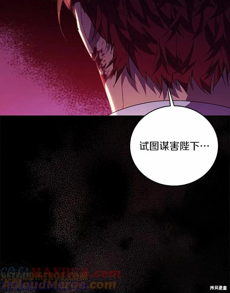 作为假圣女，却被众人迷恋？ 第50话 第93页