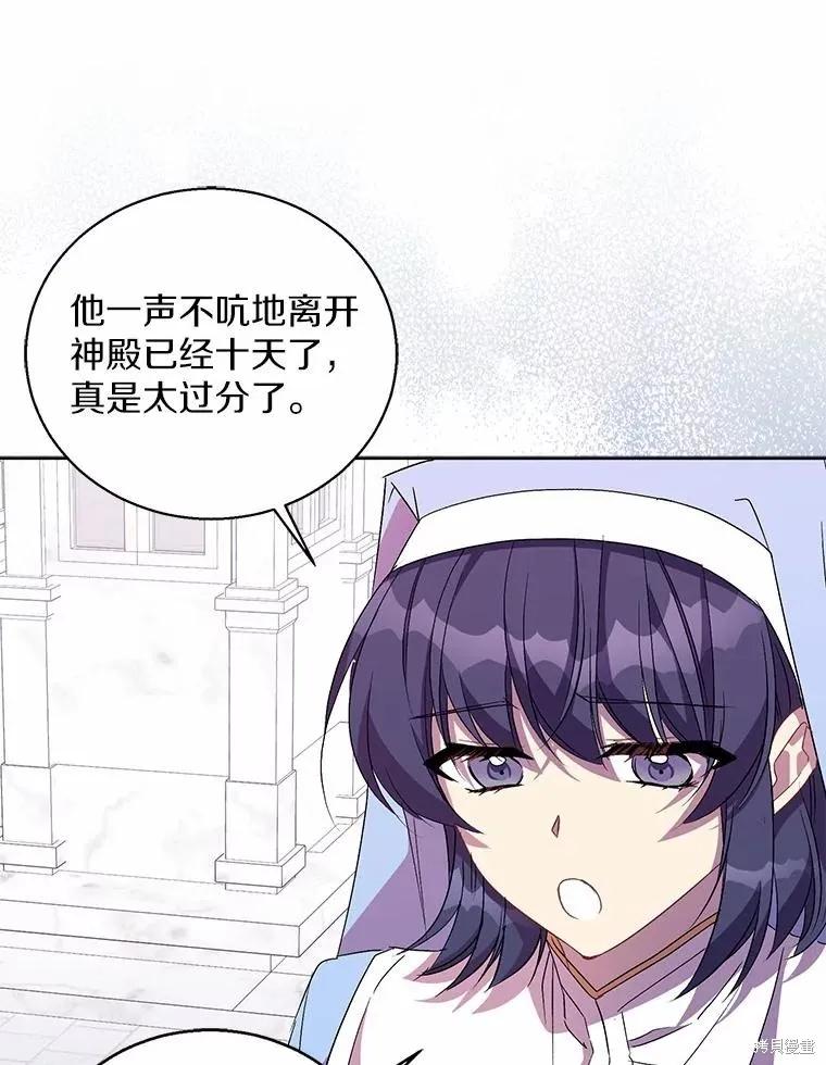 作为假圣女，却被众人迷恋？ 第50话 第136页