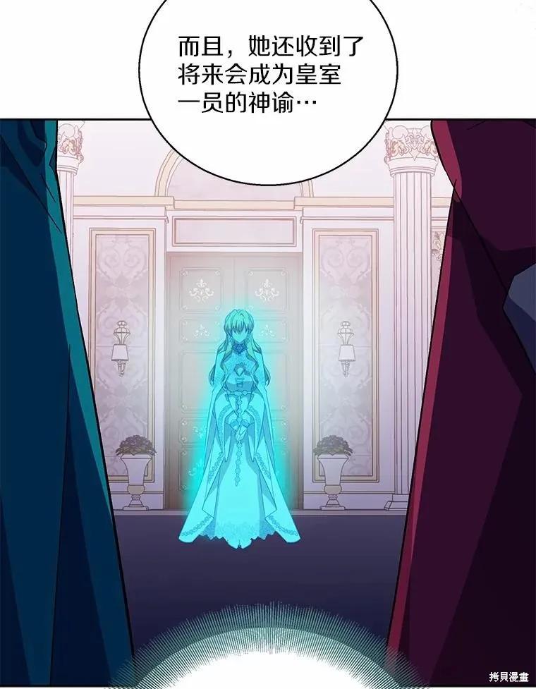 作为假圣女，却被众人迷恋？ 第50话 第31页