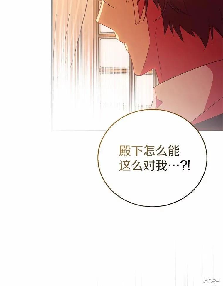 作为假圣女，却被众人迷恋？ 第50话 第46页