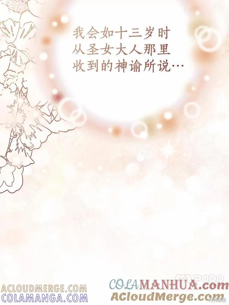 作为假圣女，却被众人迷恋？ 第50话 第13页