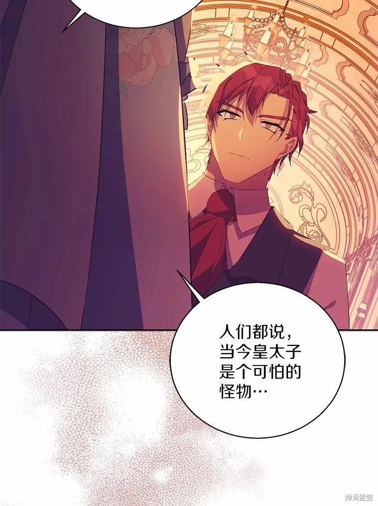 作为假圣女，却被众人迷恋？ 第50话 第58页