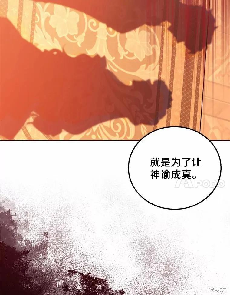 作为假圣女，却被众人迷恋？ 第50话 第50页