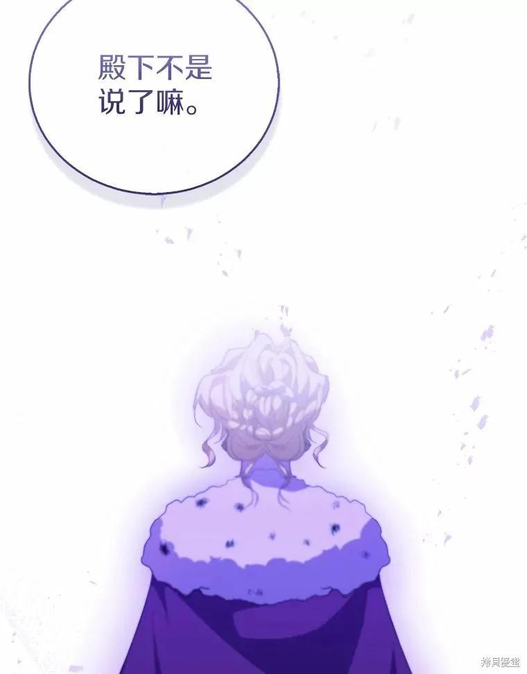 作为假圣女，却被众人迷恋？ 第50话 第106页