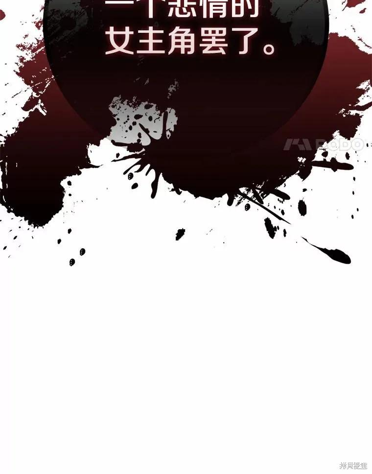 作为假圣女，却被众人迷恋？ 第50话 第87页