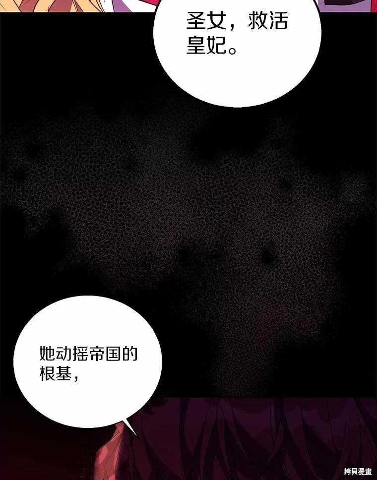 作为假圣女，却被众人迷恋？ 第50话 第92页
