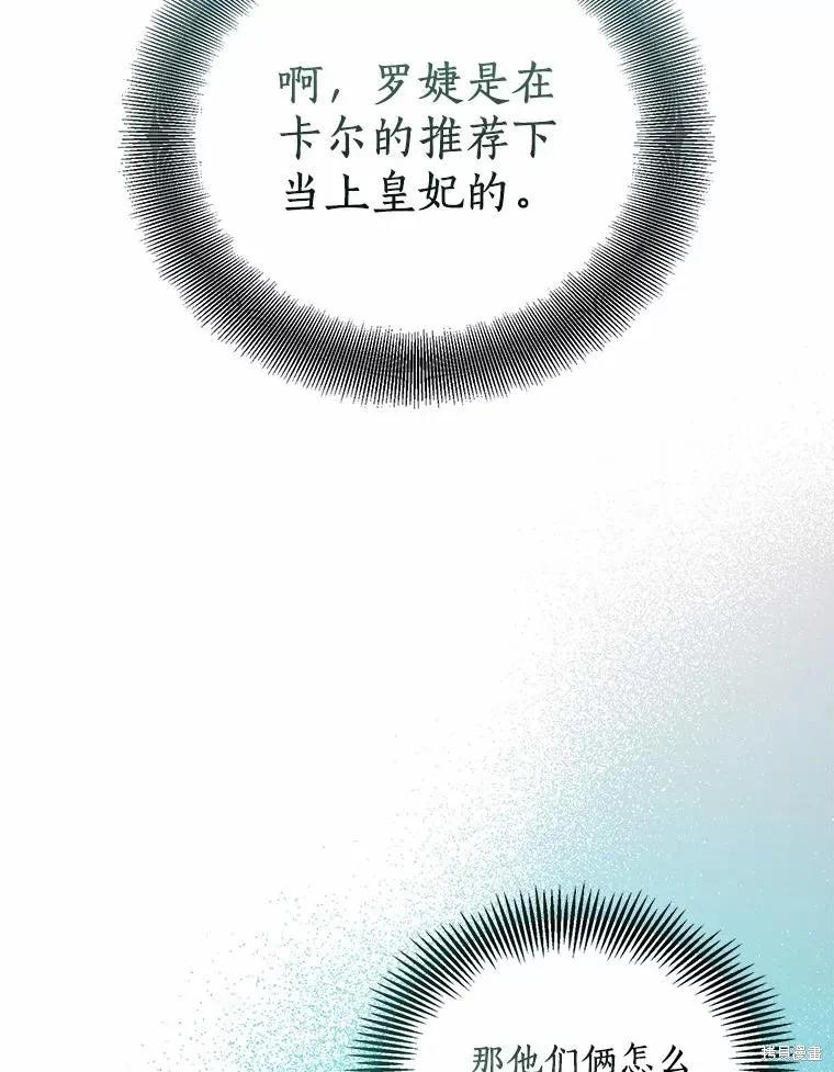 作为假圣女，却被众人迷恋？ 第50话 第32页
