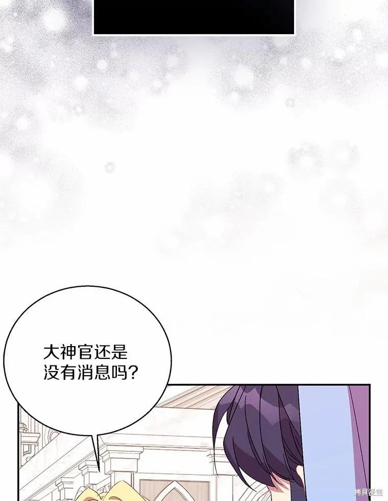 作为假圣女，却被众人迷恋？ 第50话 第134页