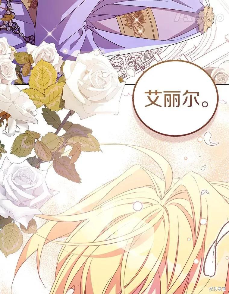 作为假圣女，却被众人迷恋？ 第50话 第142页