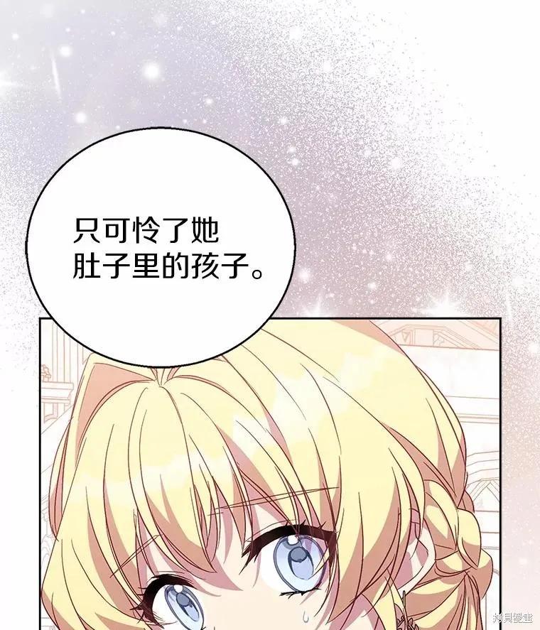 作为假圣女，却被众人迷恋？ 第50话 第127页