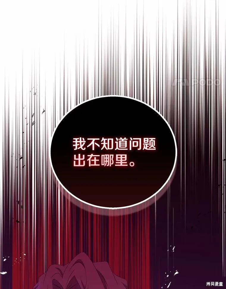 作为假圣女，却被众人迷恋？ 第50话 第47页