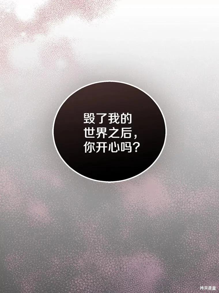 作为假圣女，却被众人迷恋？ 第50话 第59页