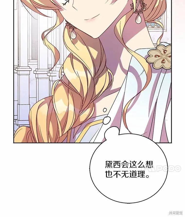 作为假圣女，却被众人迷恋？ 第50话 第128页