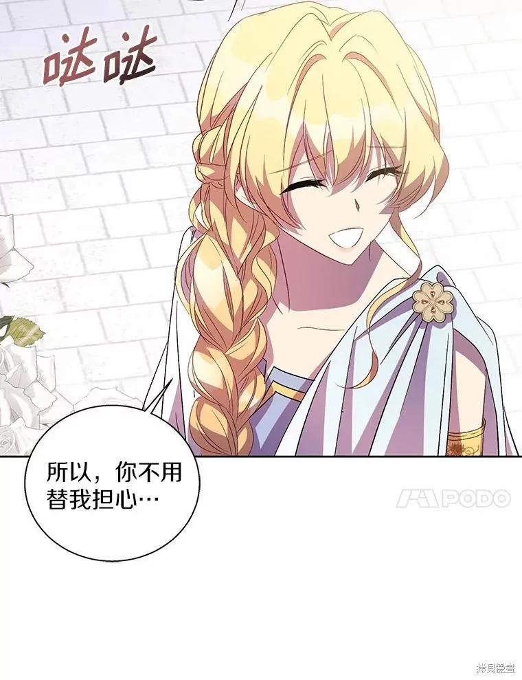 作为假圣女，却被众人迷恋？ 第50话 第138页