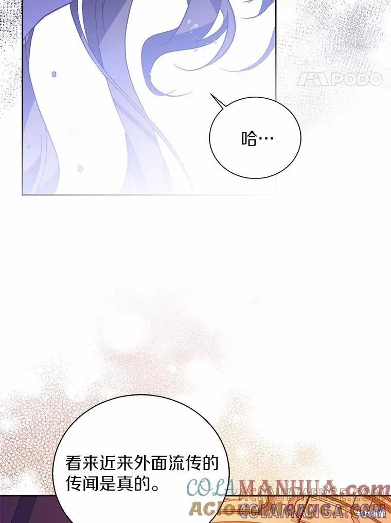 作为假圣女，却被众人迷恋？ 第50话 第57页