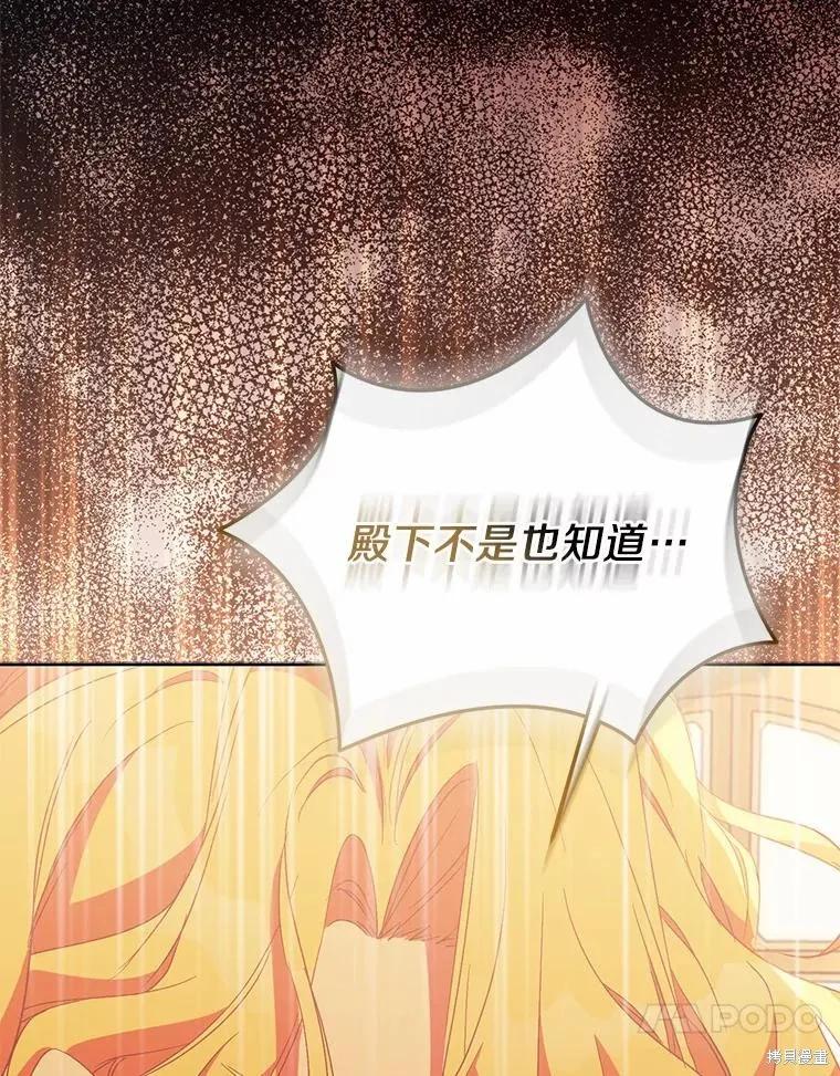 作为假圣女，却被众人迷恋？ 第50话 第43页