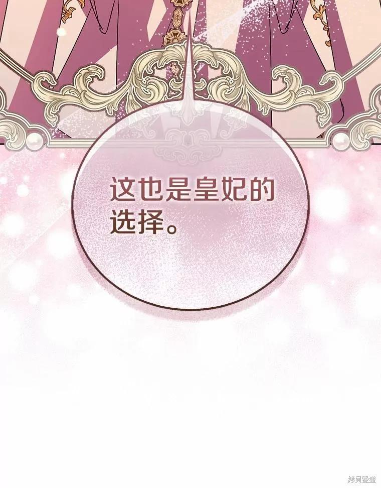 作为假圣女，却被众人迷恋？ 第50话 第111页