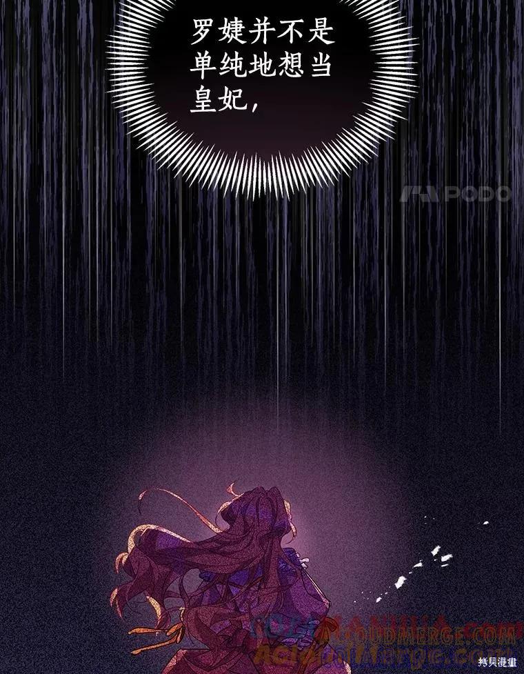 作为假圣女，却被众人迷恋？ 第50话 第37页