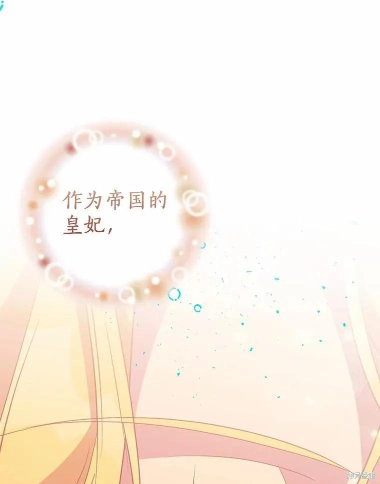 作为假圣女，却被众人迷恋？ 第50话 第16页