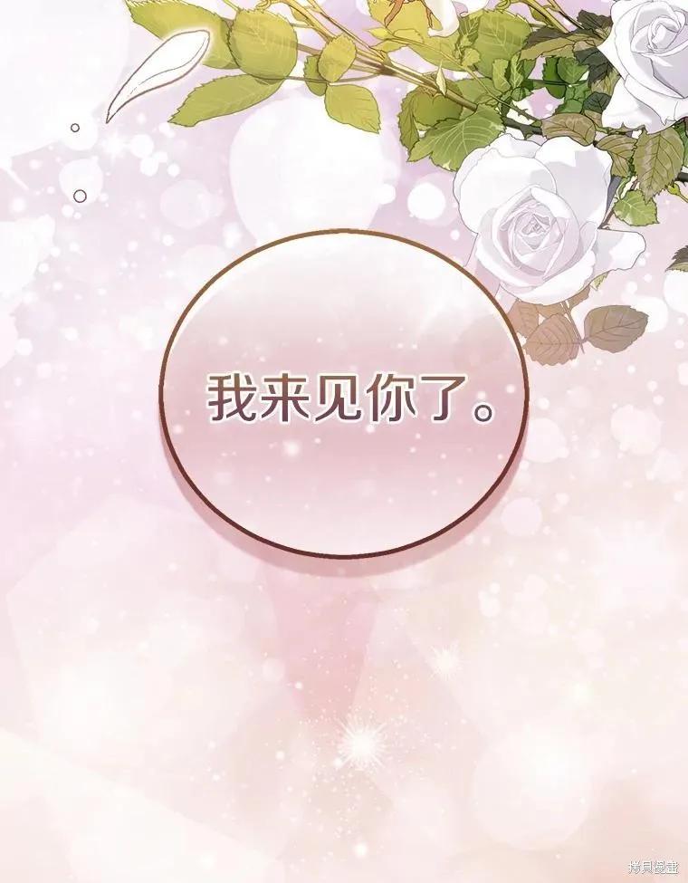 作为假圣女，却被众人迷恋？ 第50话 第144页