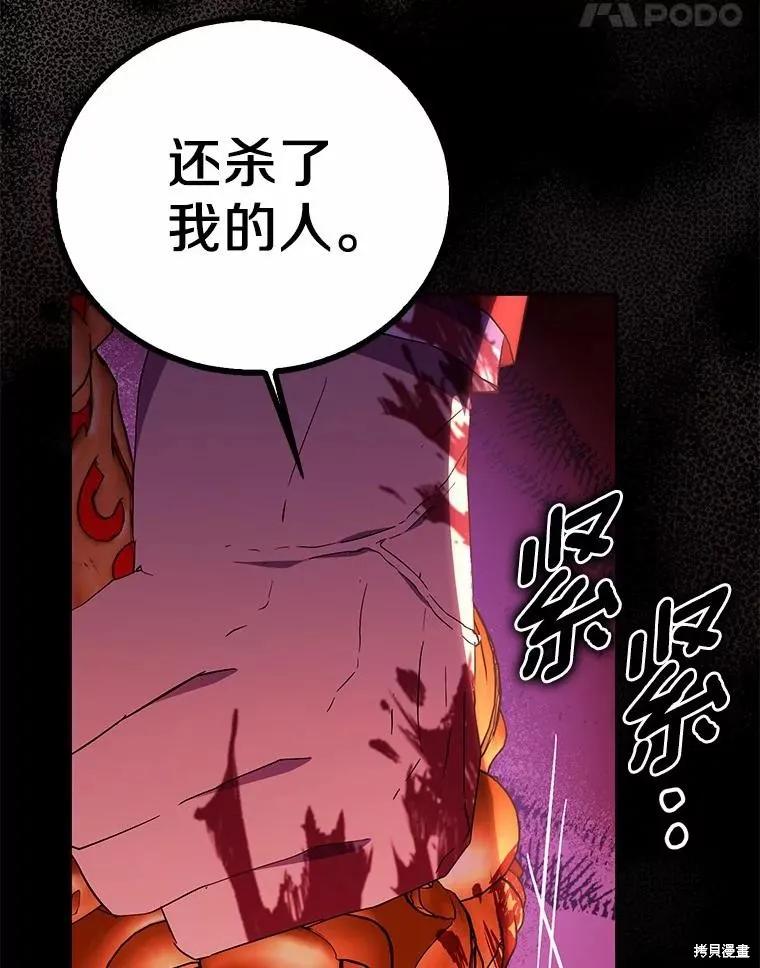 作为假圣女，却被众人迷恋？ 第50话 第94页