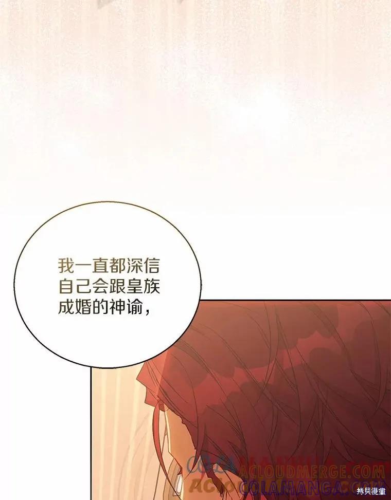 作为假圣女，却被众人迷恋？ 第50话 第45页