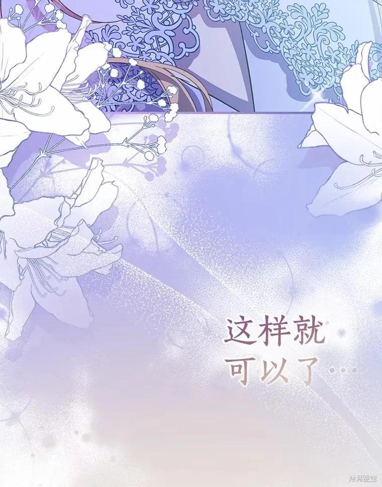 作为假圣女，却被众人迷恋？ 第50话 第118页
