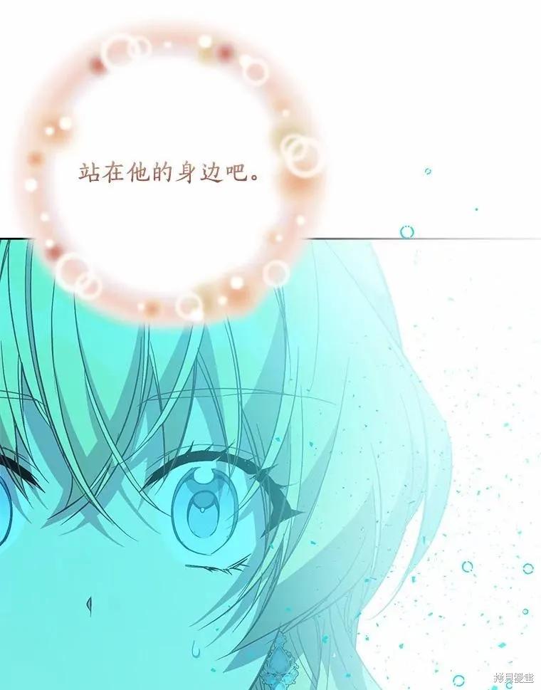 作为假圣女，却被众人迷恋？ 第50话 第14页
