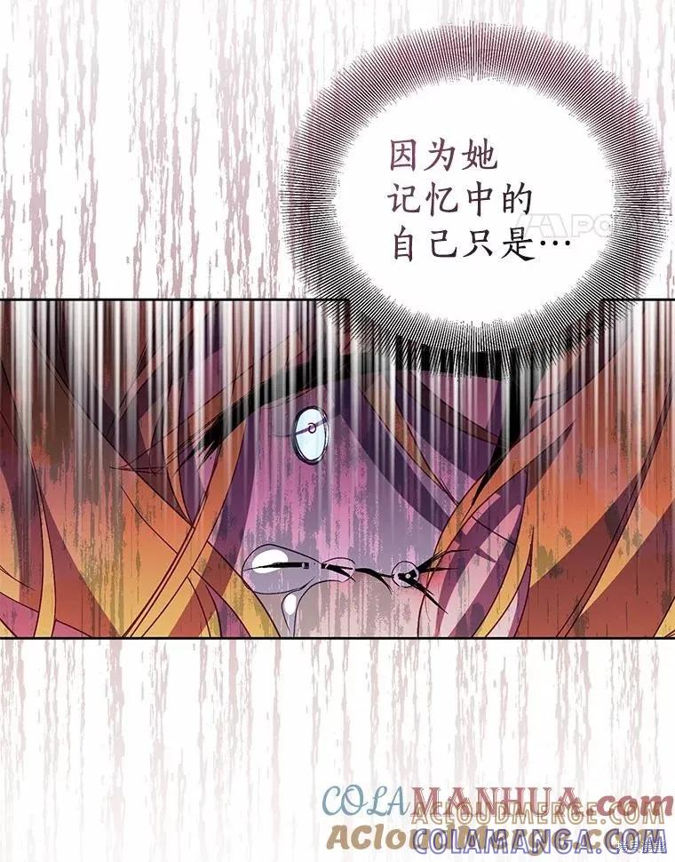 作为假圣女，却被众人迷恋？ 第50话 第77页