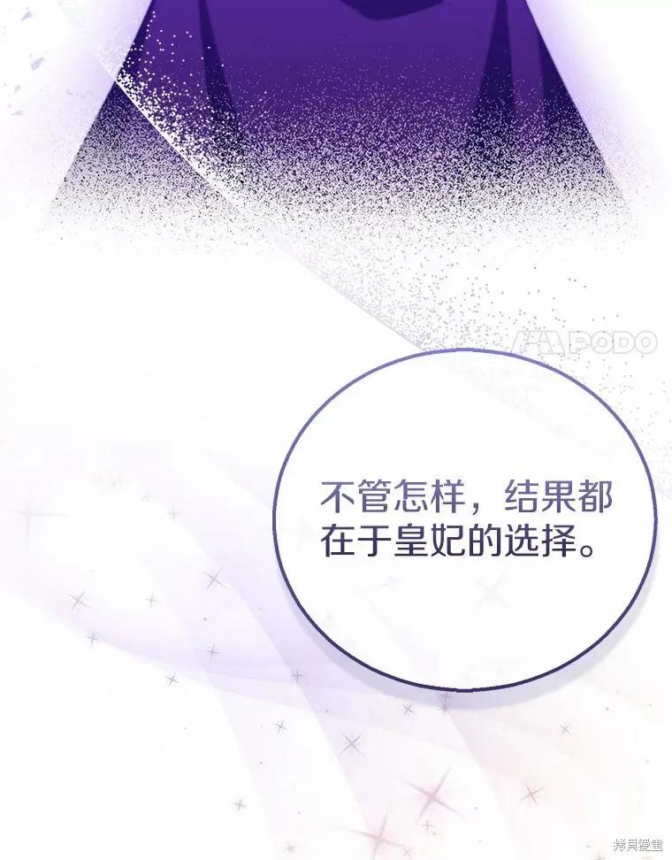 作为假圣女，却被众人迷恋？ 第50话 第107页