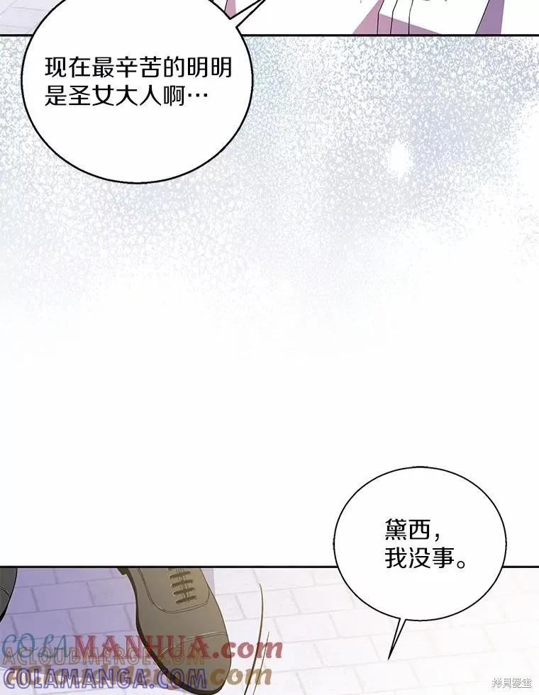 作为假圣女，却被众人迷恋？ 第50话 第137页