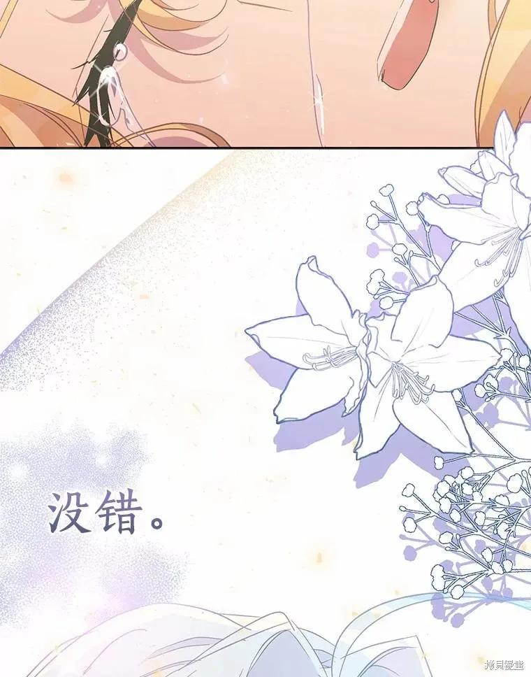 作为假圣女，却被众人迷恋？ 第50话 第116页