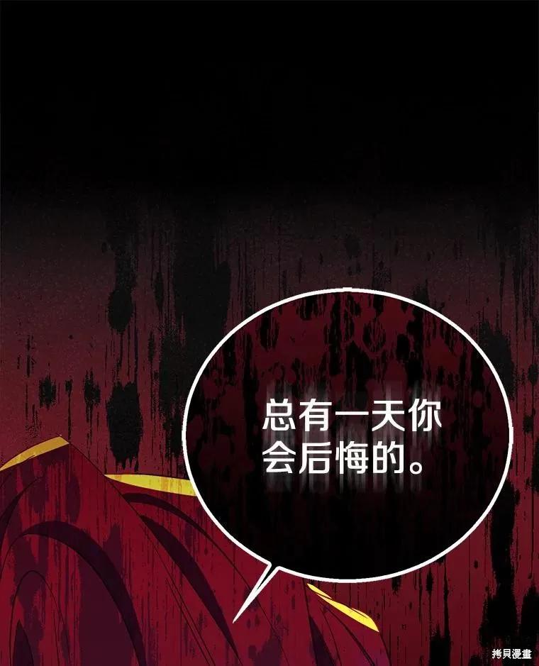 作为假圣女，却被众人迷恋？ 第50话 第62页