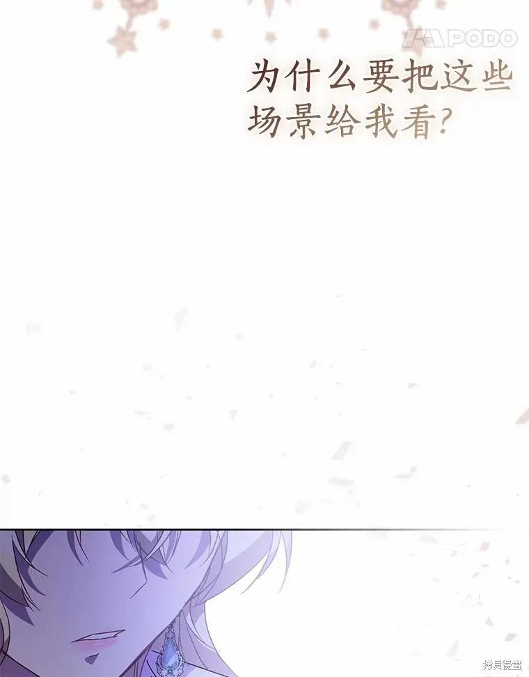 作为假圣女，却被众人迷恋？ 第50话 第104页