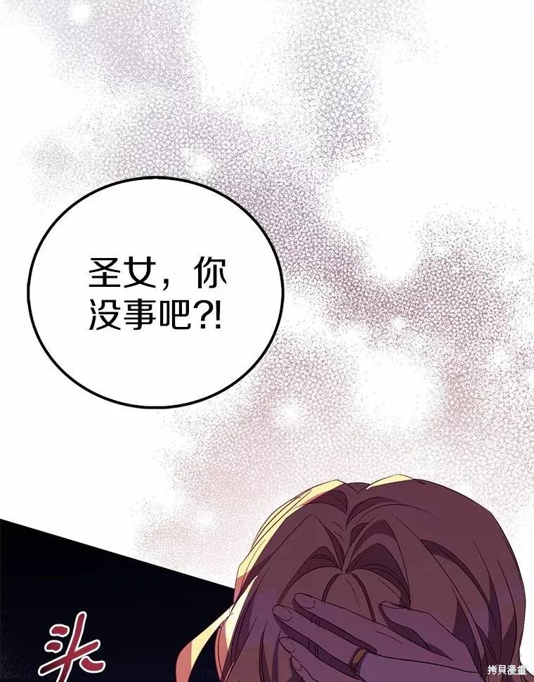 作为假圣女，却被众人迷恋？ 第50话 第72页