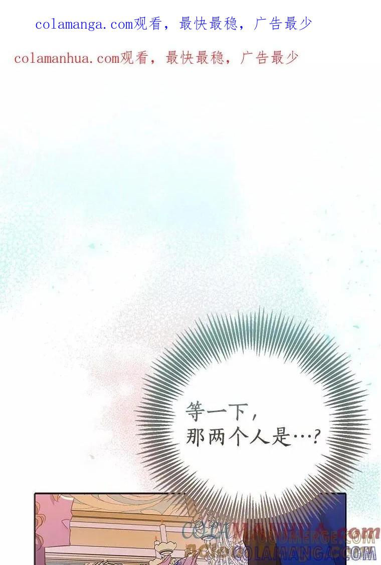 作为假圣女，却被众人迷恋？ 第50话 第1页