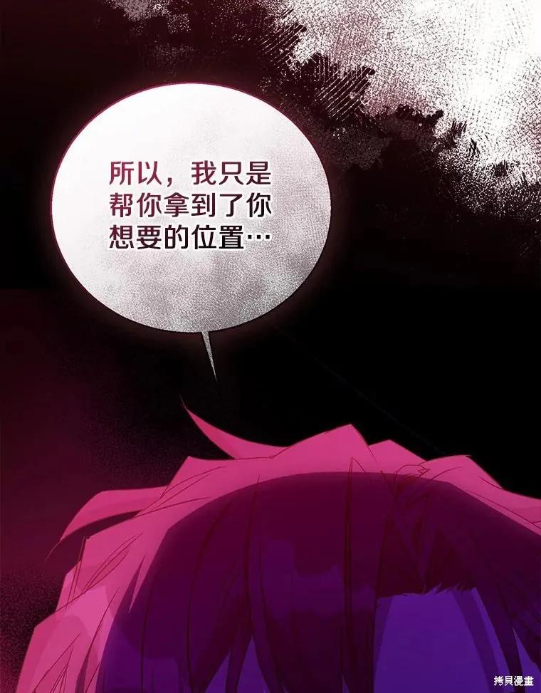 作为假圣女，却被众人迷恋？ 第50话 第51页