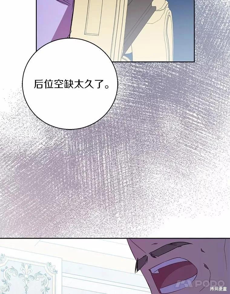 作为假圣女，却被众人迷恋？ 第50话 第23页