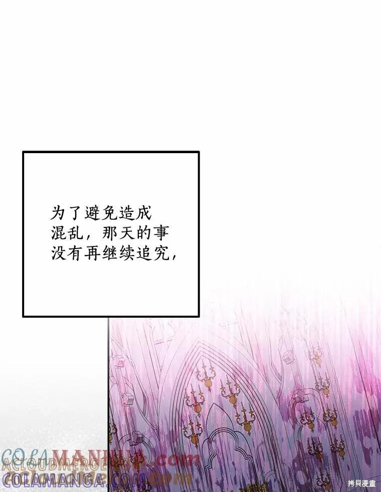 作为假圣女，却被众人迷恋？ 第50话 第129页