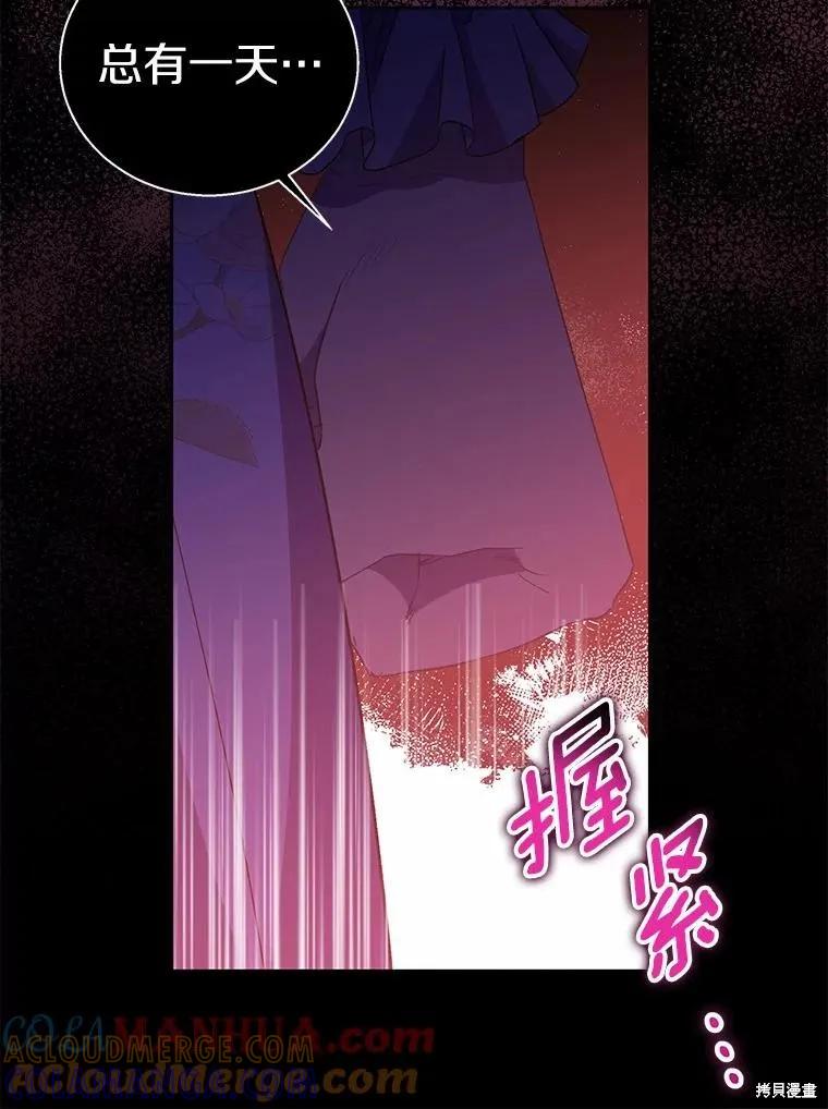 作为假圣女，却被众人迷恋？ 第50话 第61页