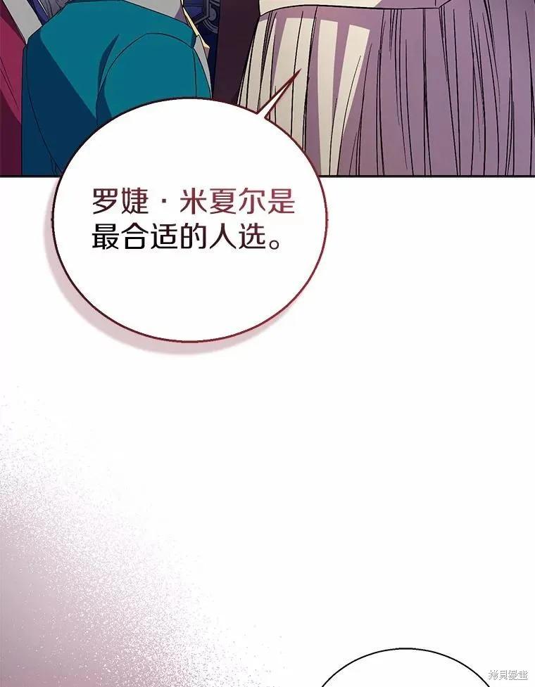 作为假圣女，却被众人迷恋？ 第50话 第28页